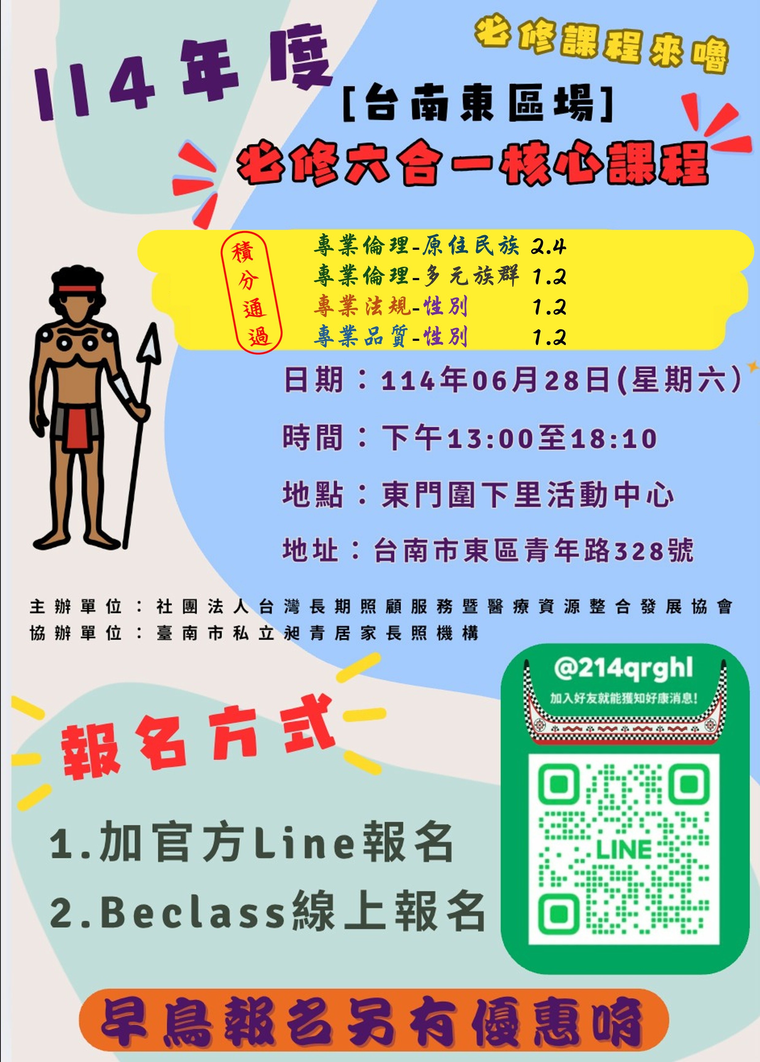 [積分通過][台南東