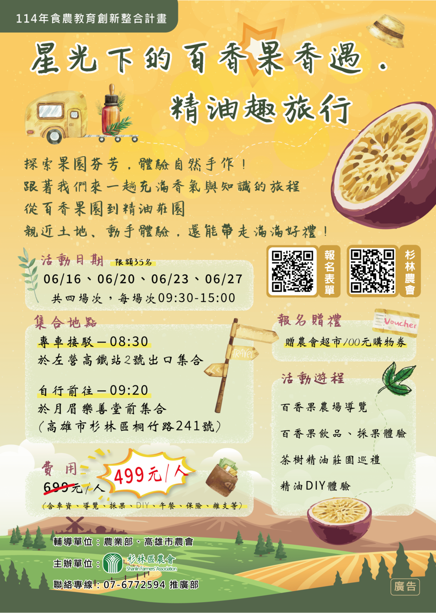 星光下的百香果香遇，
