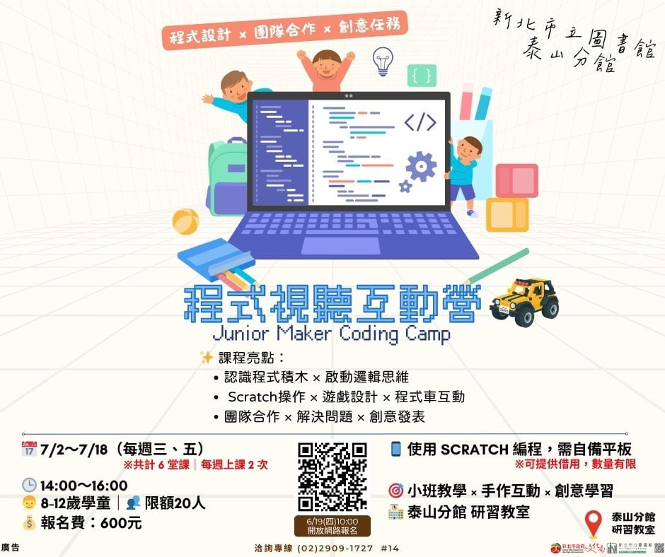 【泰山分館】泰山科學
