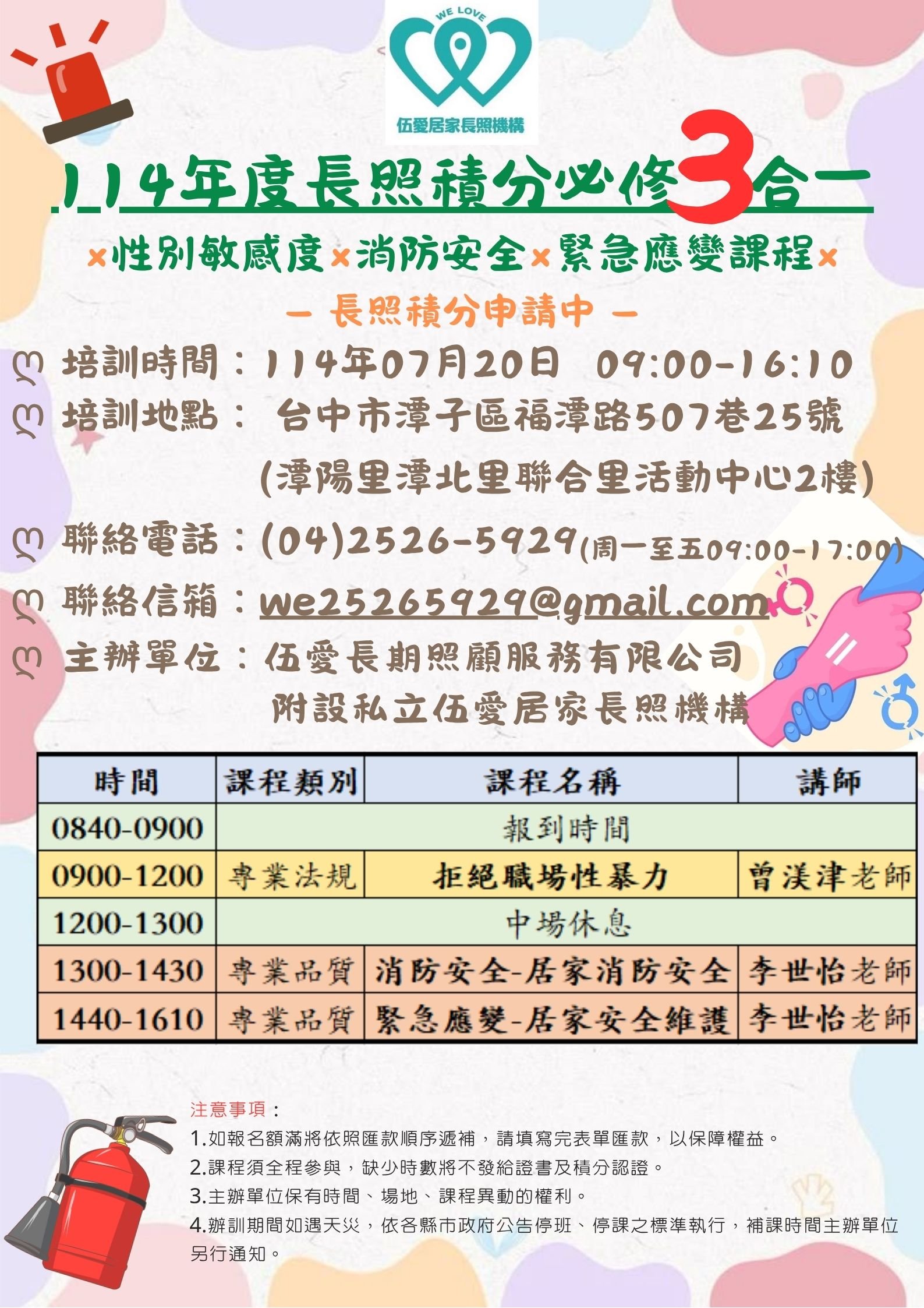 114年度長照積分必