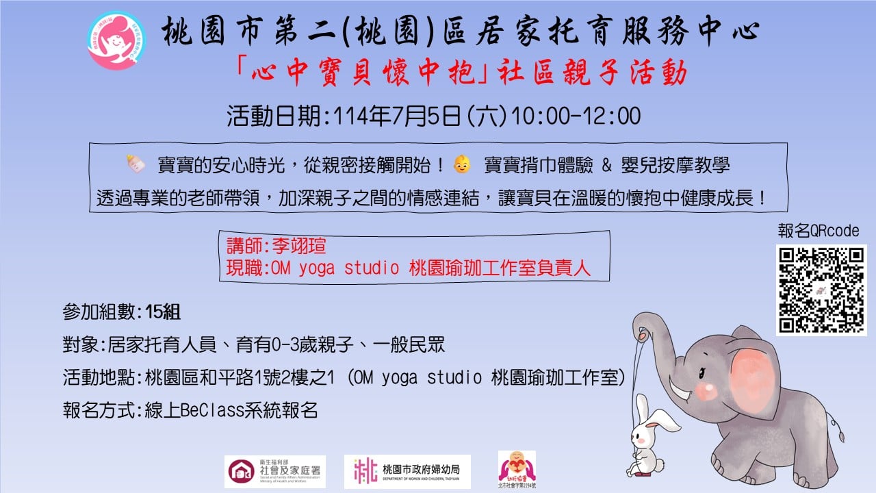 桃園市第二(桃園)區