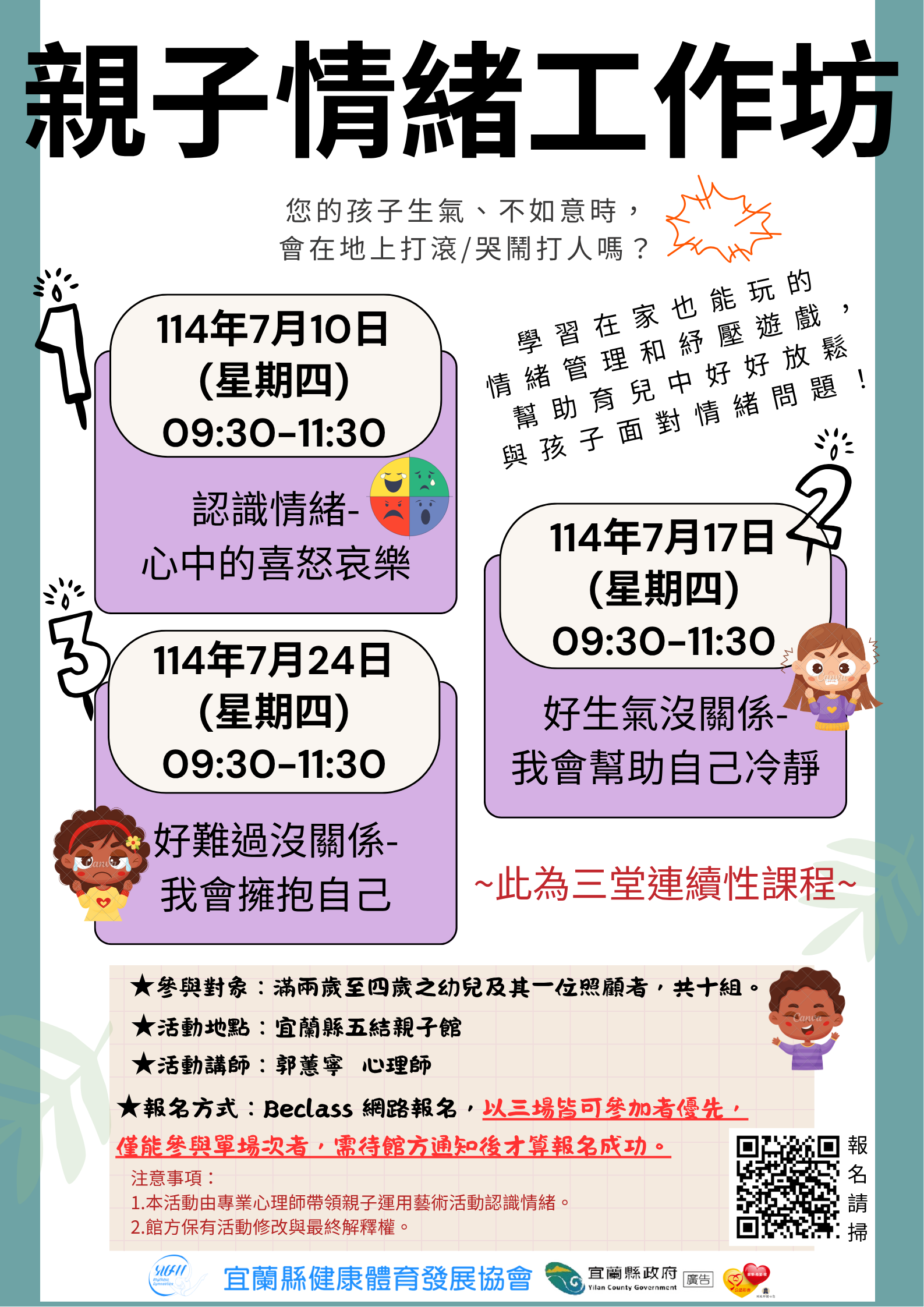 【宜蘭縣五結親子館】