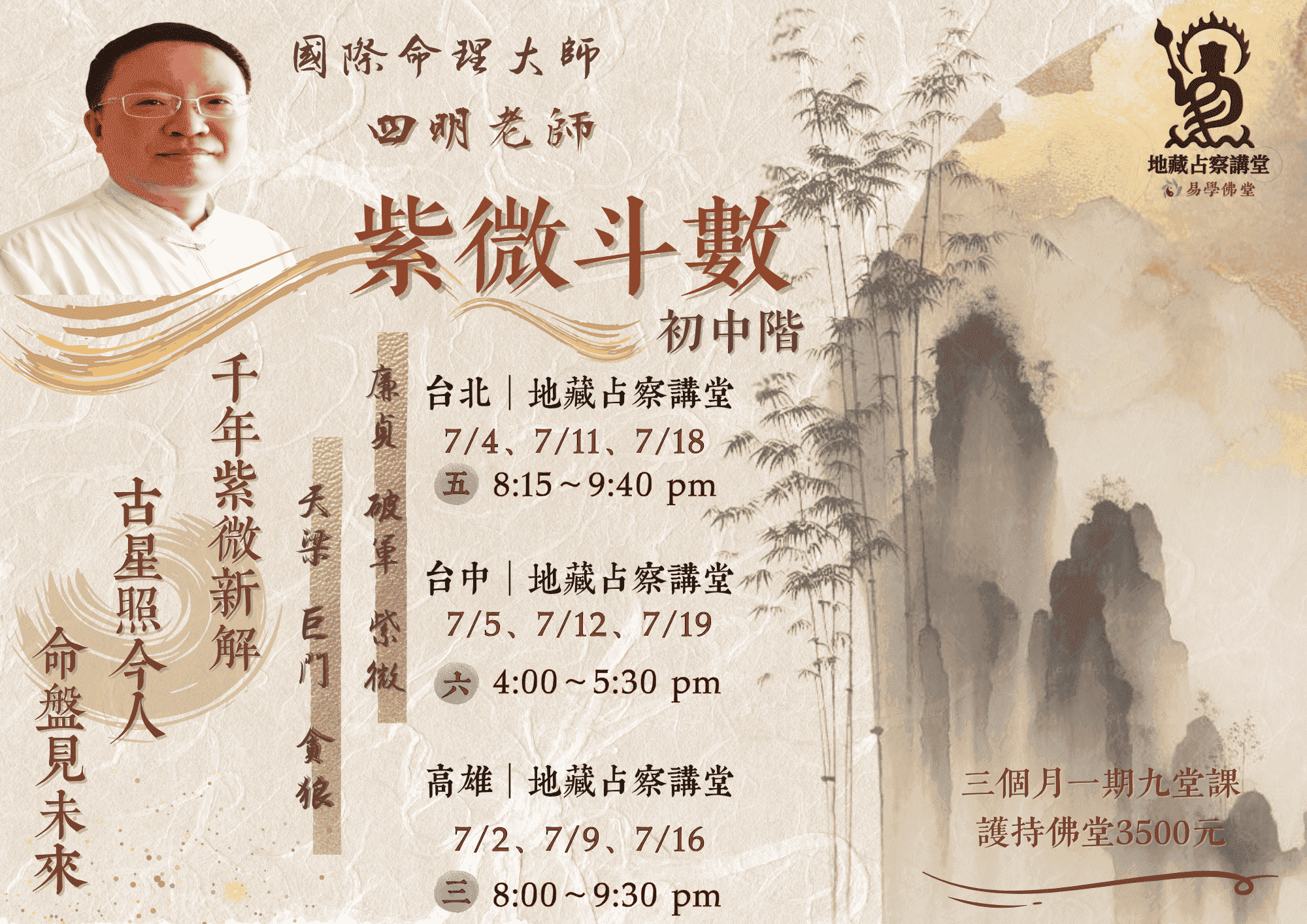 北中高佛堂｜6～8月
