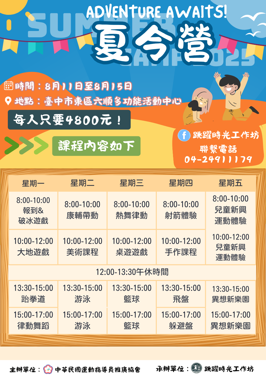 114年臺中市東區體