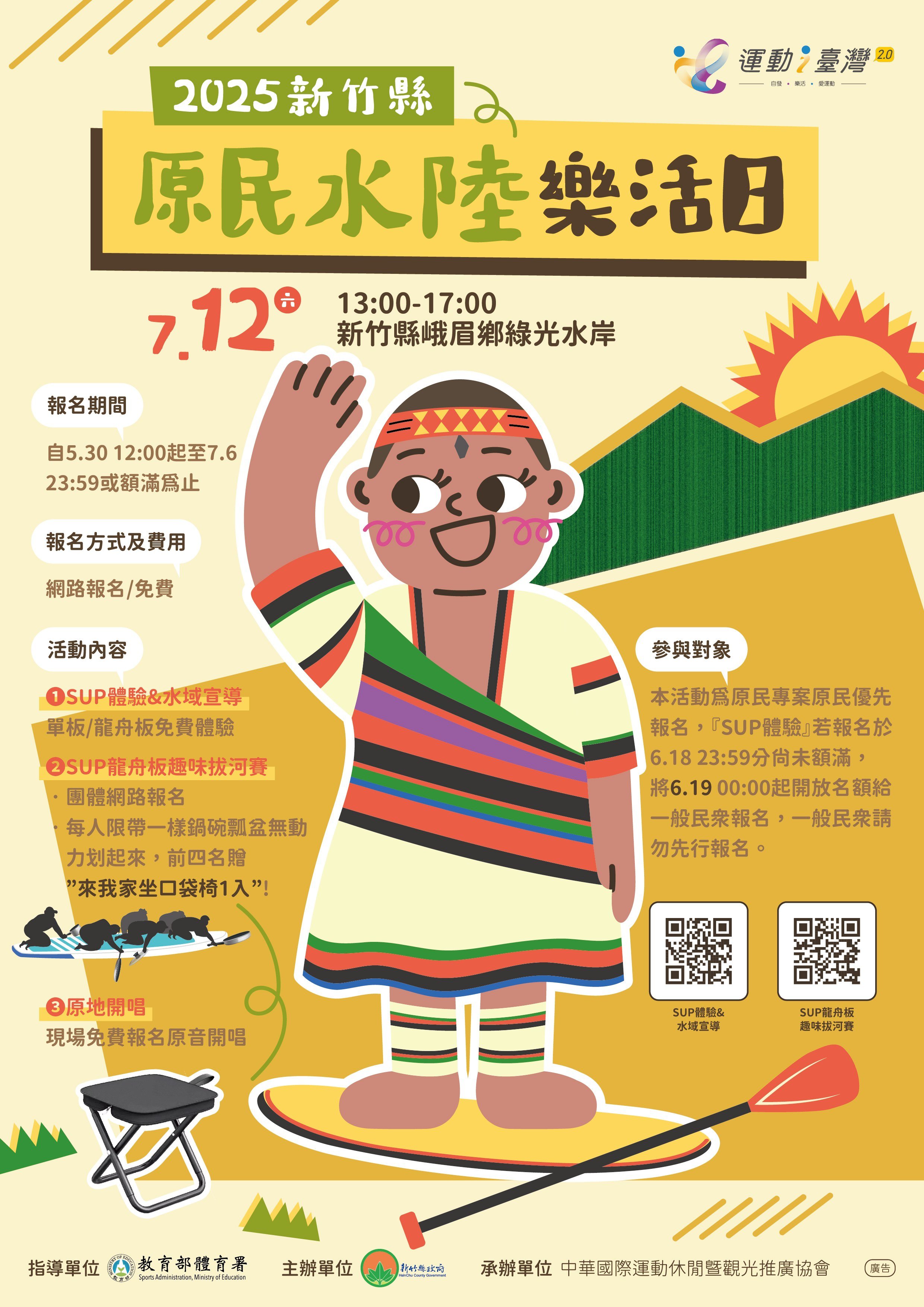 原民及一般民眾皆可參