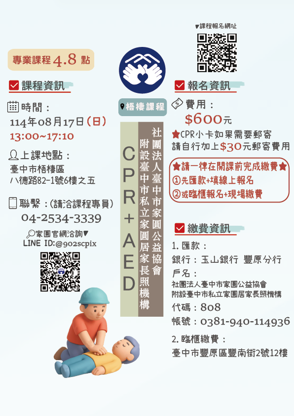 家圓【8月17日-長