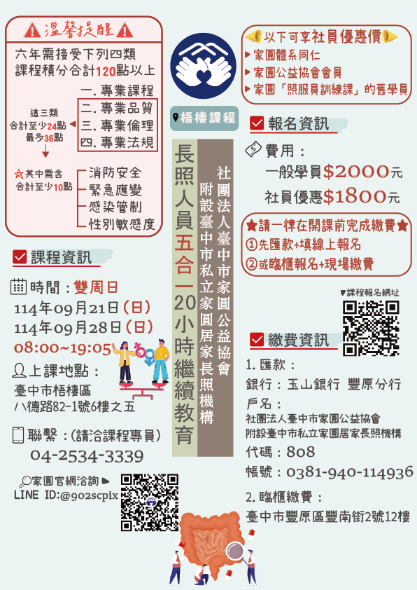 家圓【9月21、28