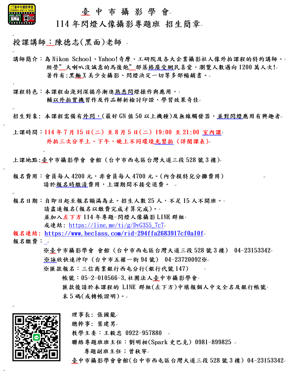 114年閃燈人像攝影