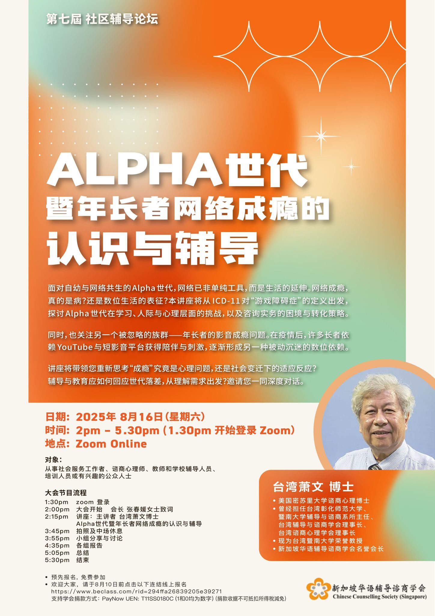 2025年新加坡华语