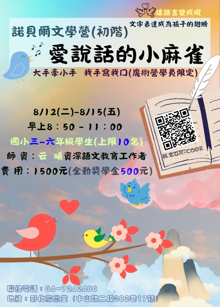 諾貝爾文學營(初階)