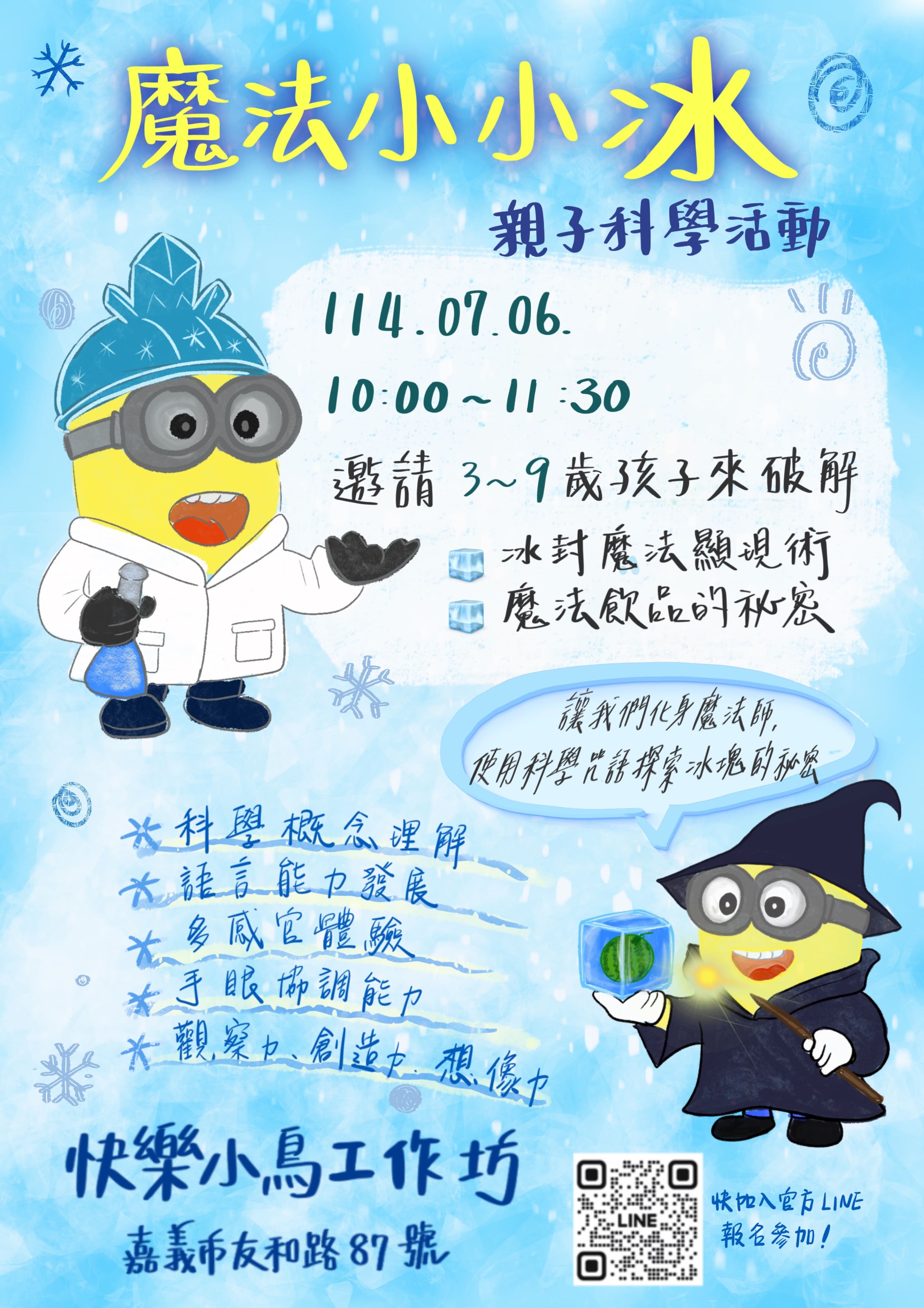 魔法小小冰❆主題活動