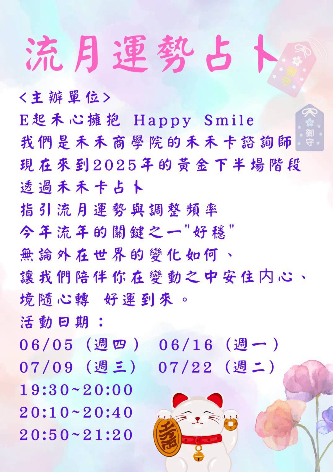 流月運勢占卜