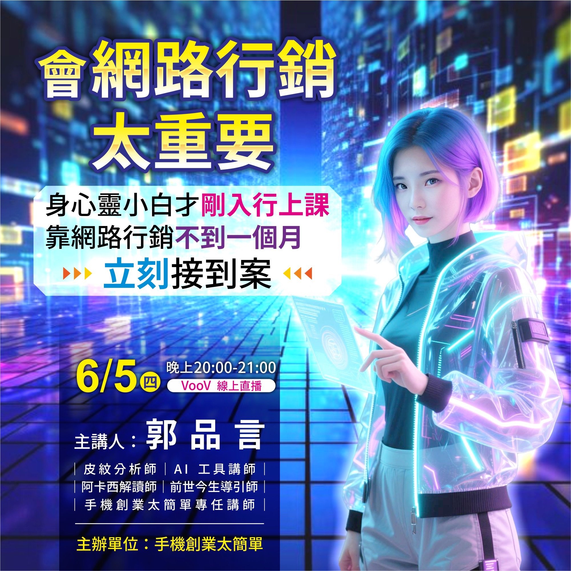 6/5會網路行銷太重
