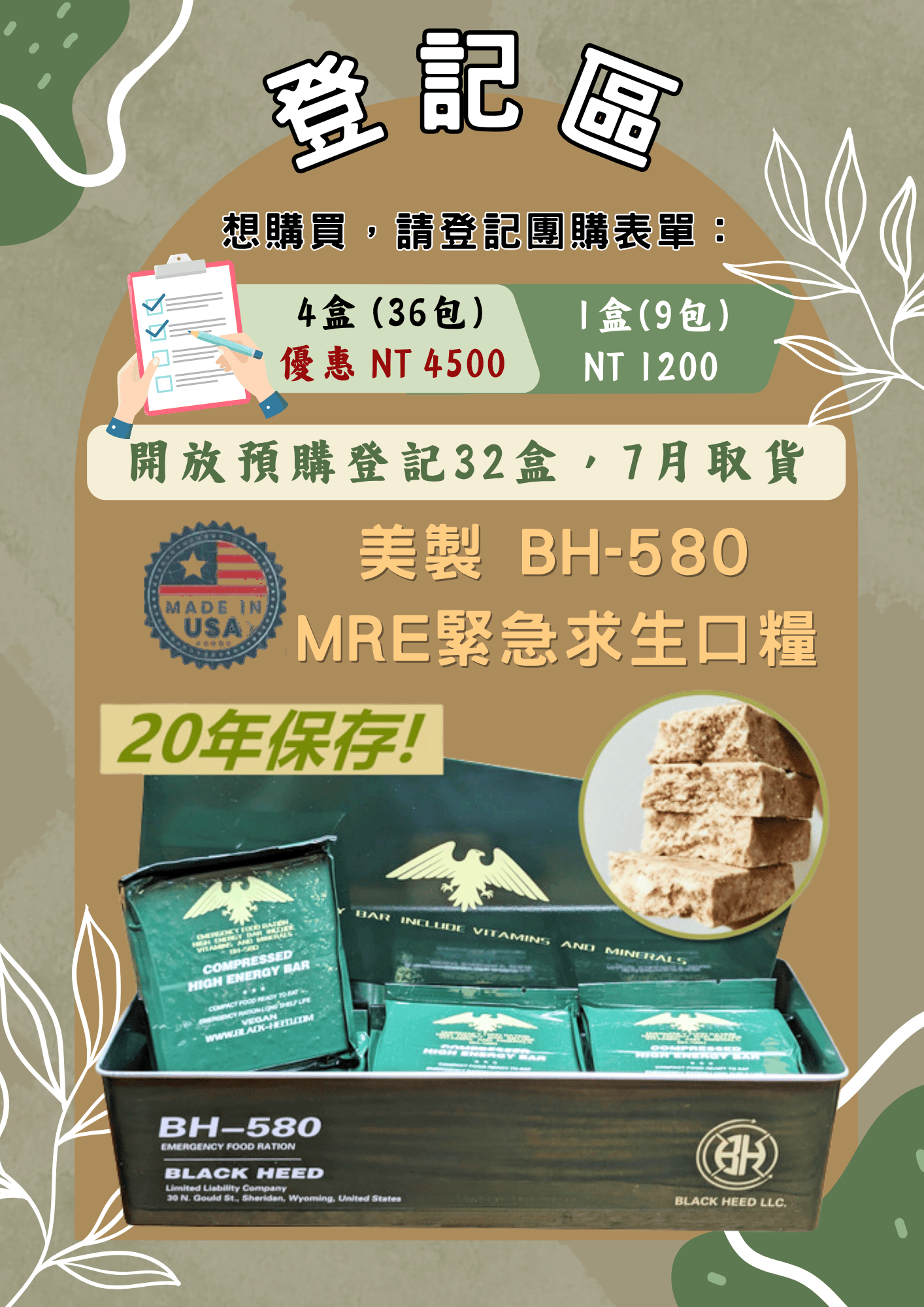 團購BH-580 M