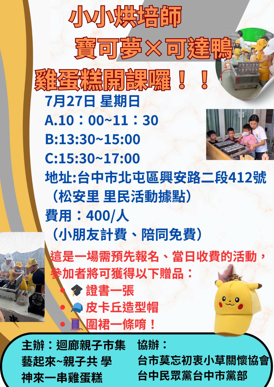 7月27日 寶可夢×