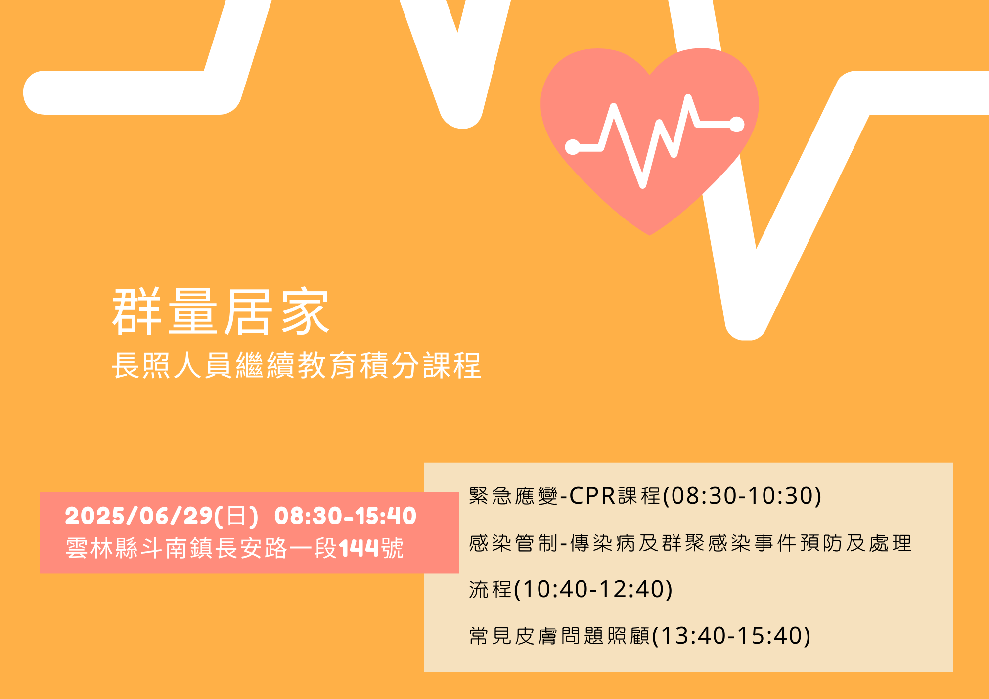 【長照積分】雲林11