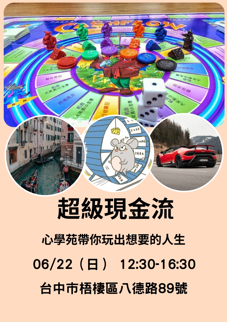 現金流遊戲財商教育