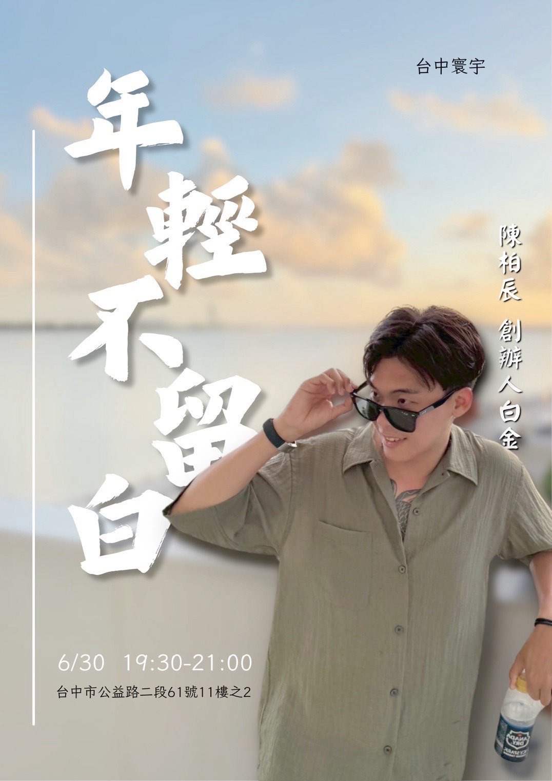👊 年輕不留白｜消費