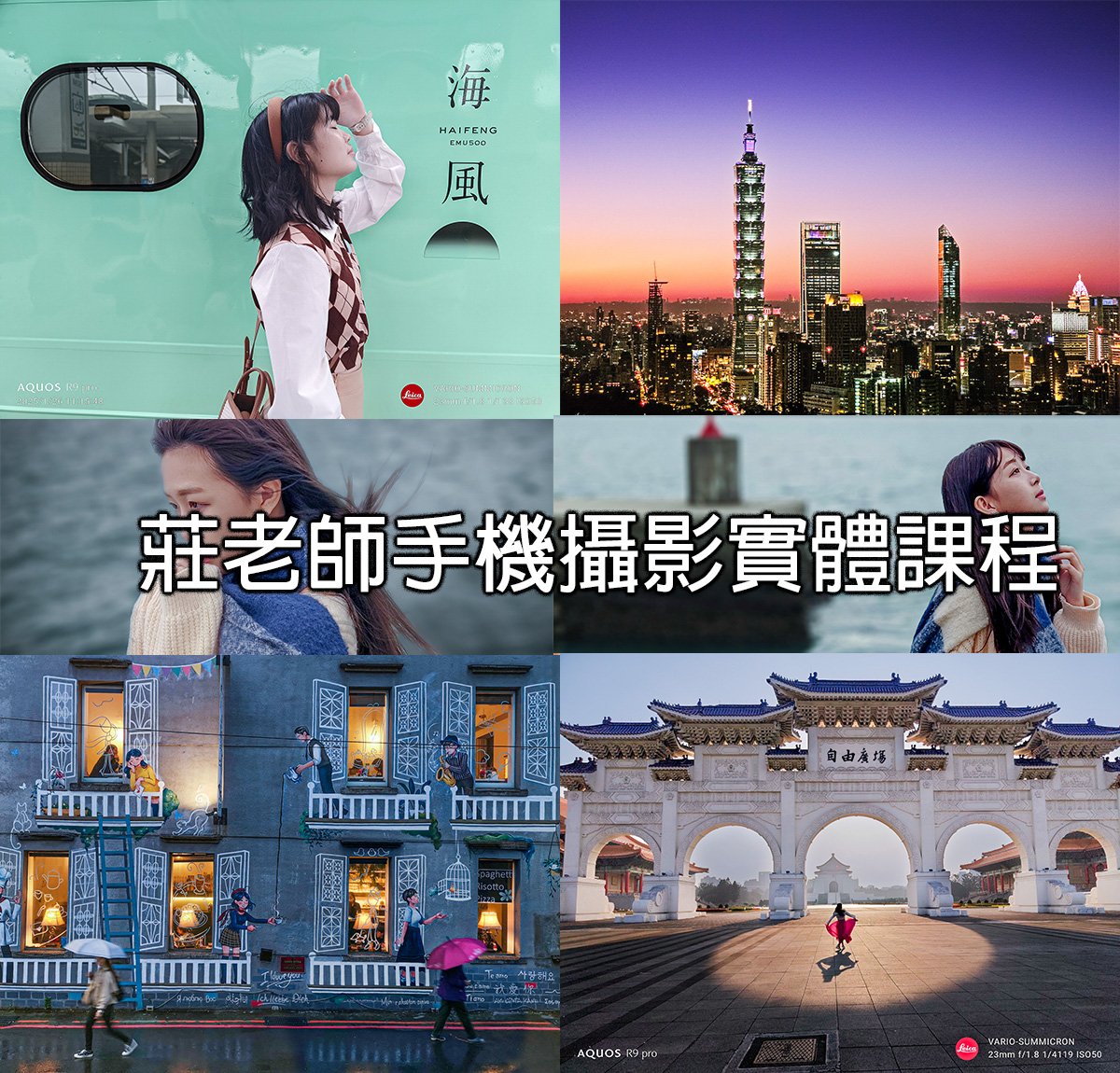 6月手機外拍課程