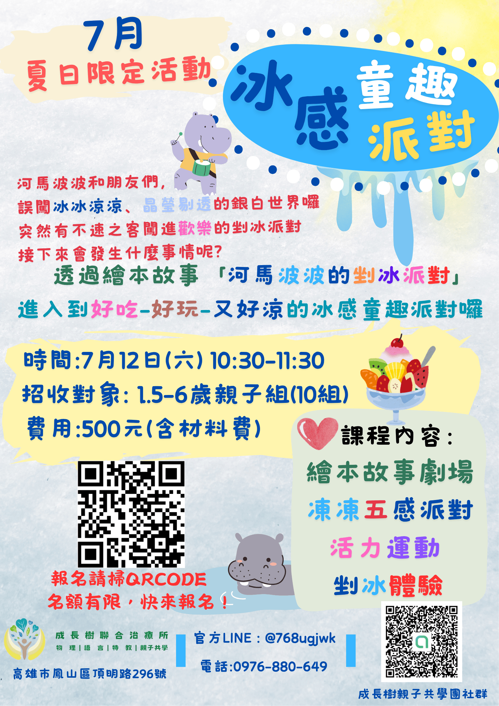 冰感童趣派對
