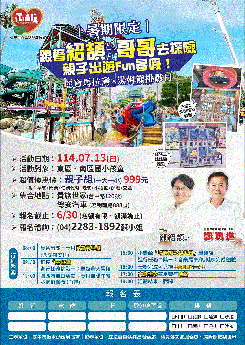 麗寶馬拉灣 x 湯姆