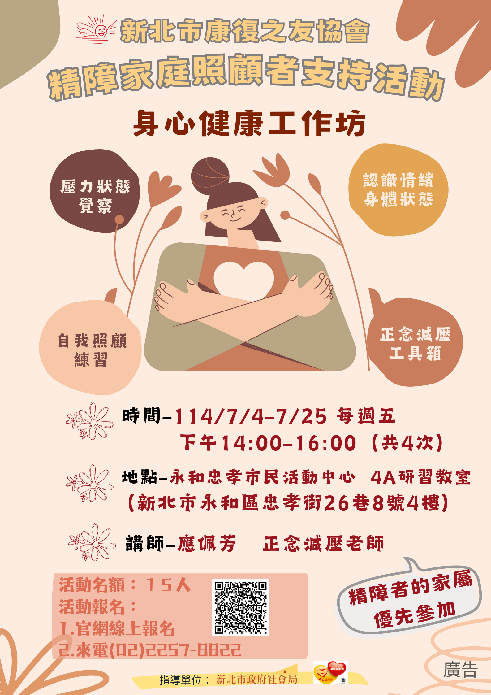 精障照顧者支持系列-