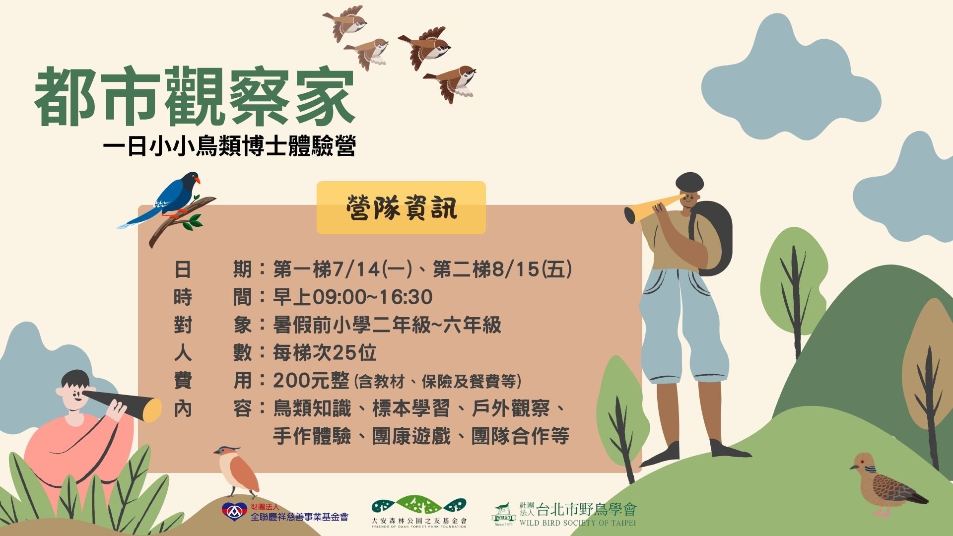 都市觀察家─小小鳥博