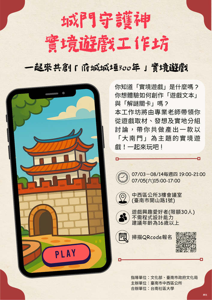 臺南市中西區公所「城