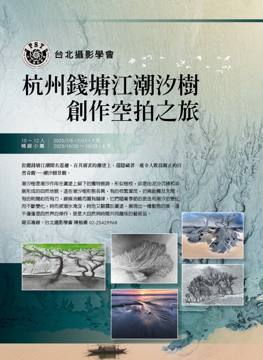台北攝影學會  杭州