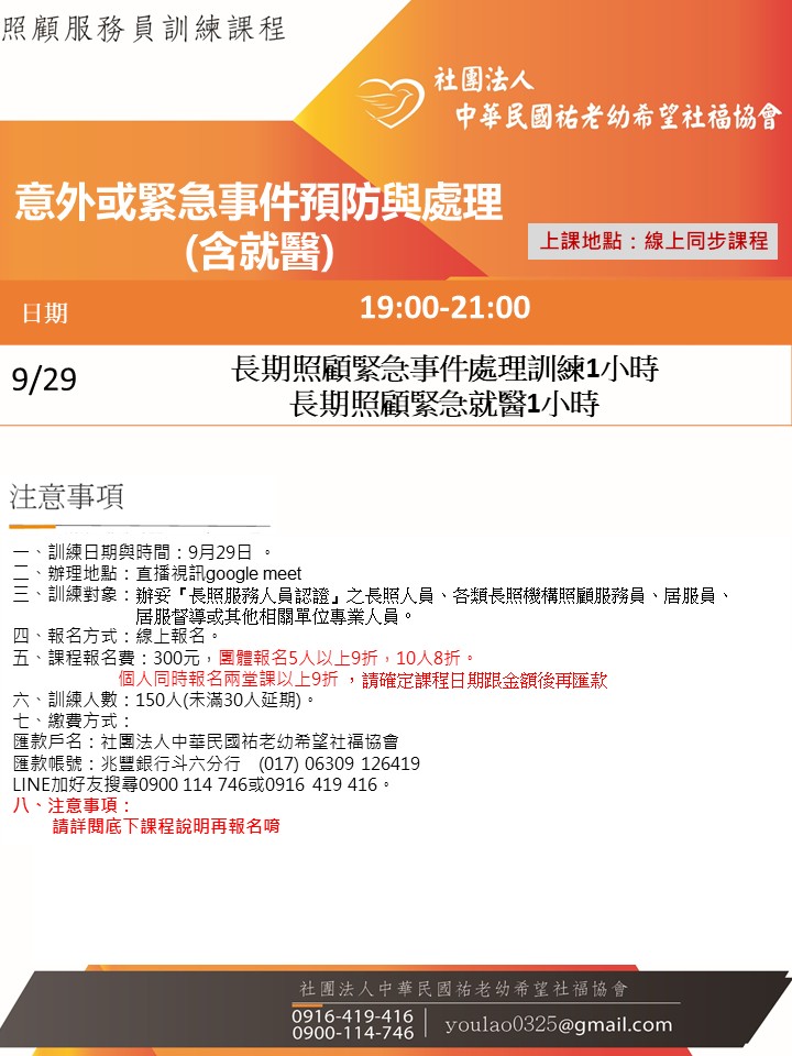 114/9/29意外