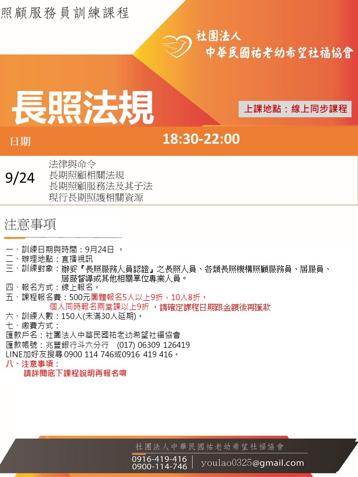114/9/24長照