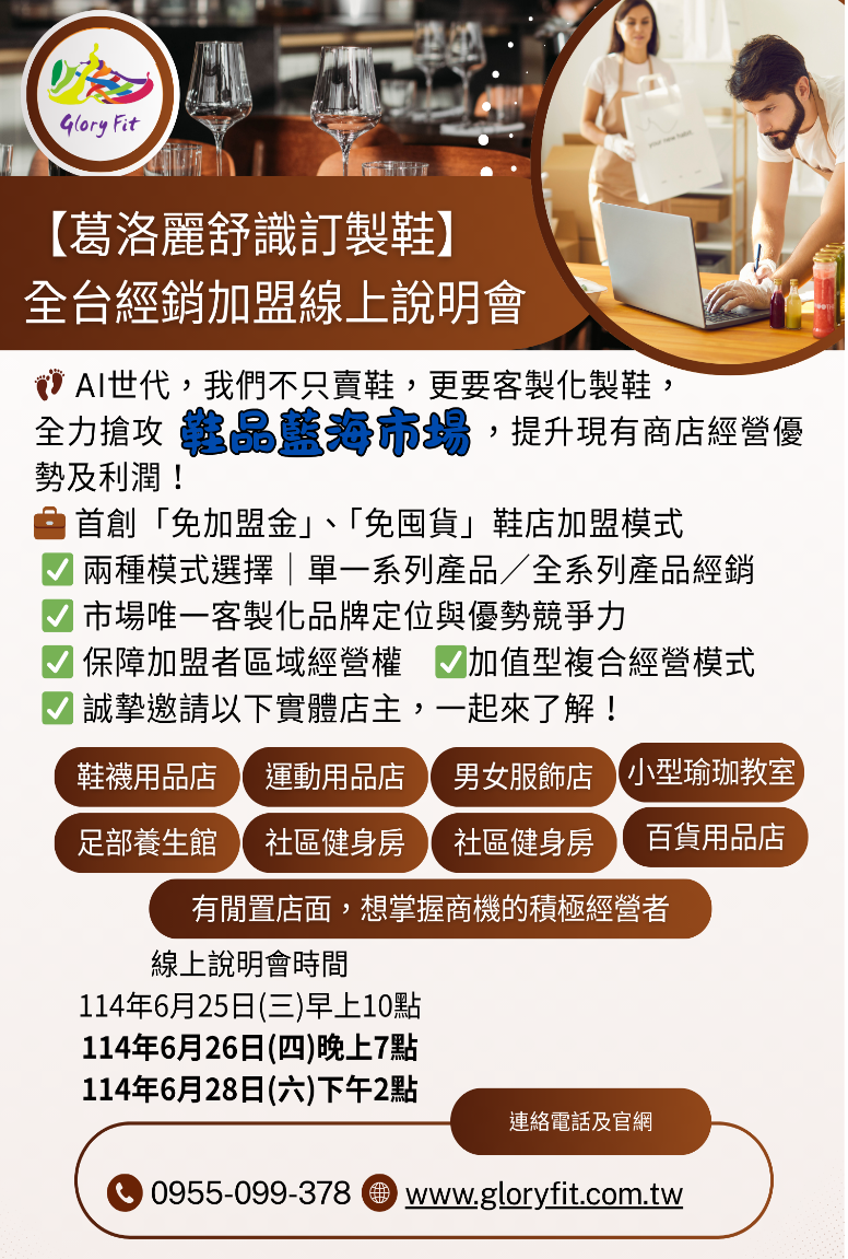 【葛洛麗舒識訂製鞋】