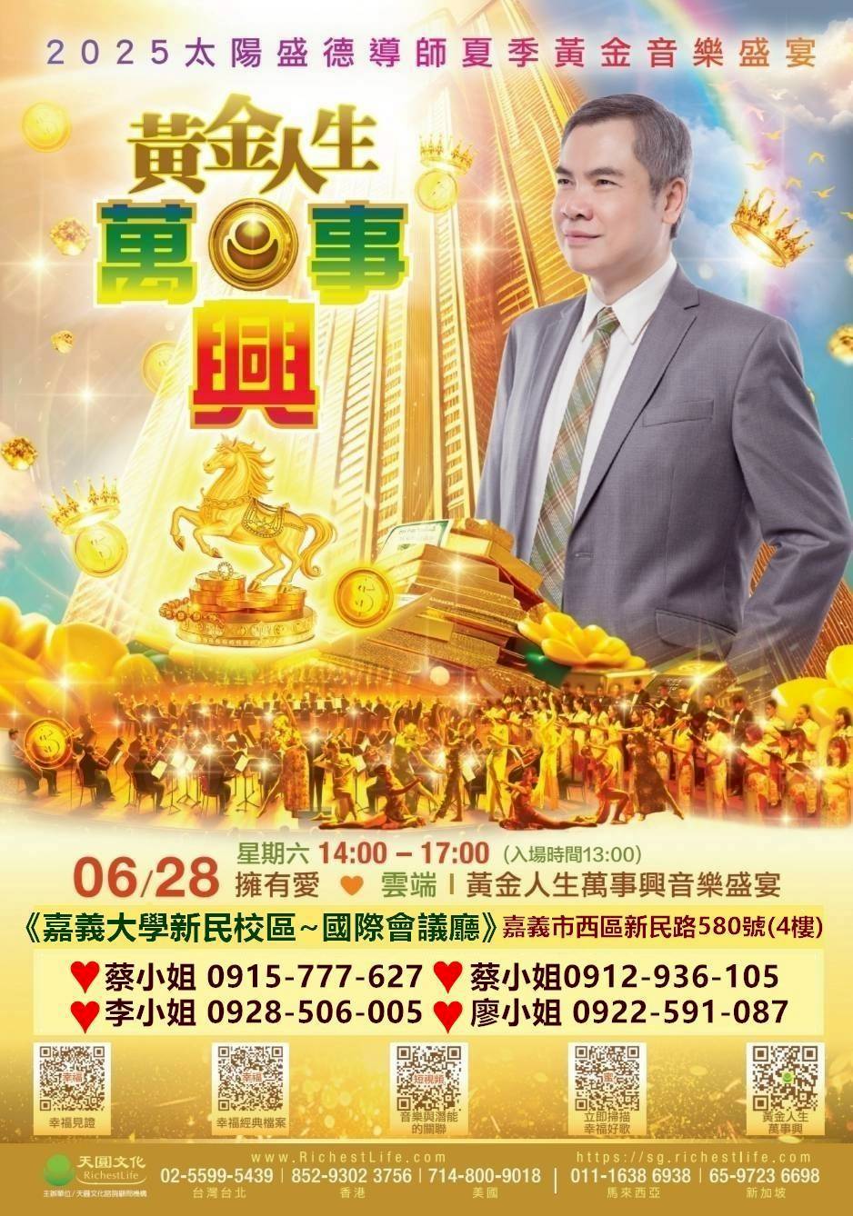 2025嘉義音樂會 