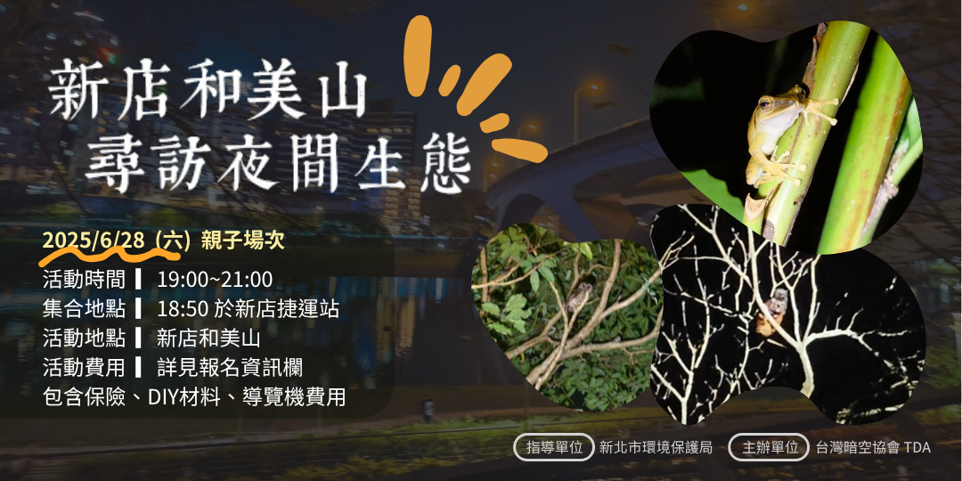 【新北的光】6/28