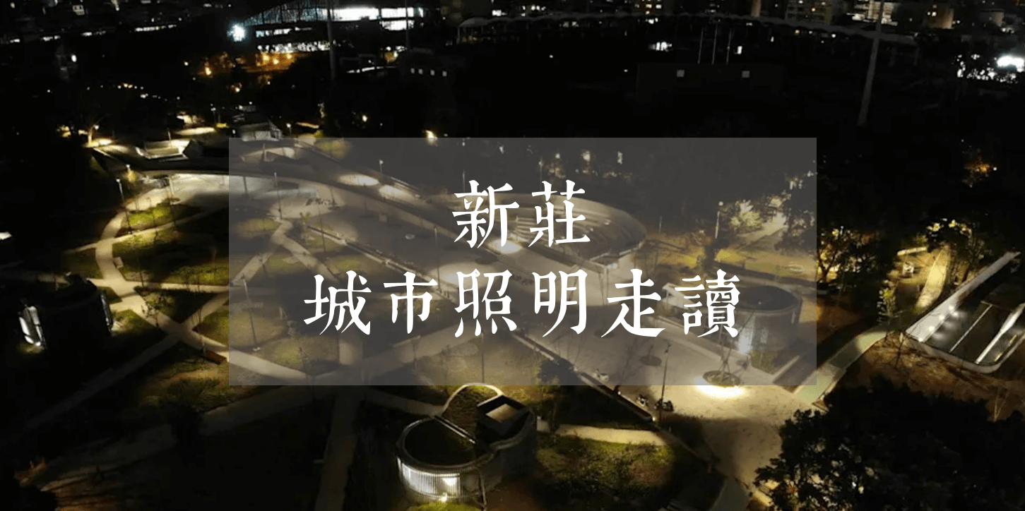 【新北的光】6/14