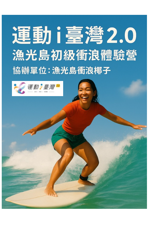 114年運動i臺灣2