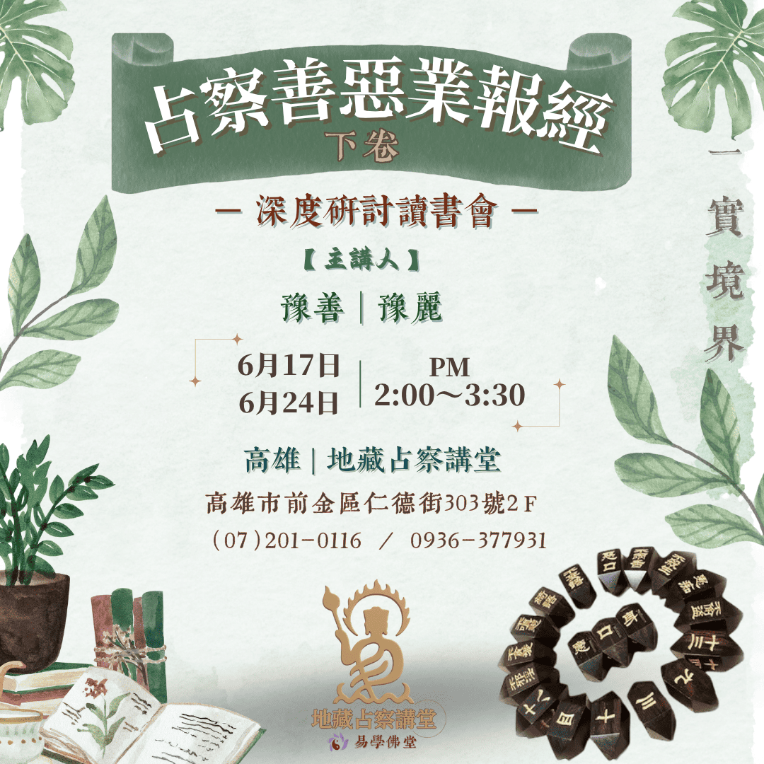 高雄佛堂【七月運勢占