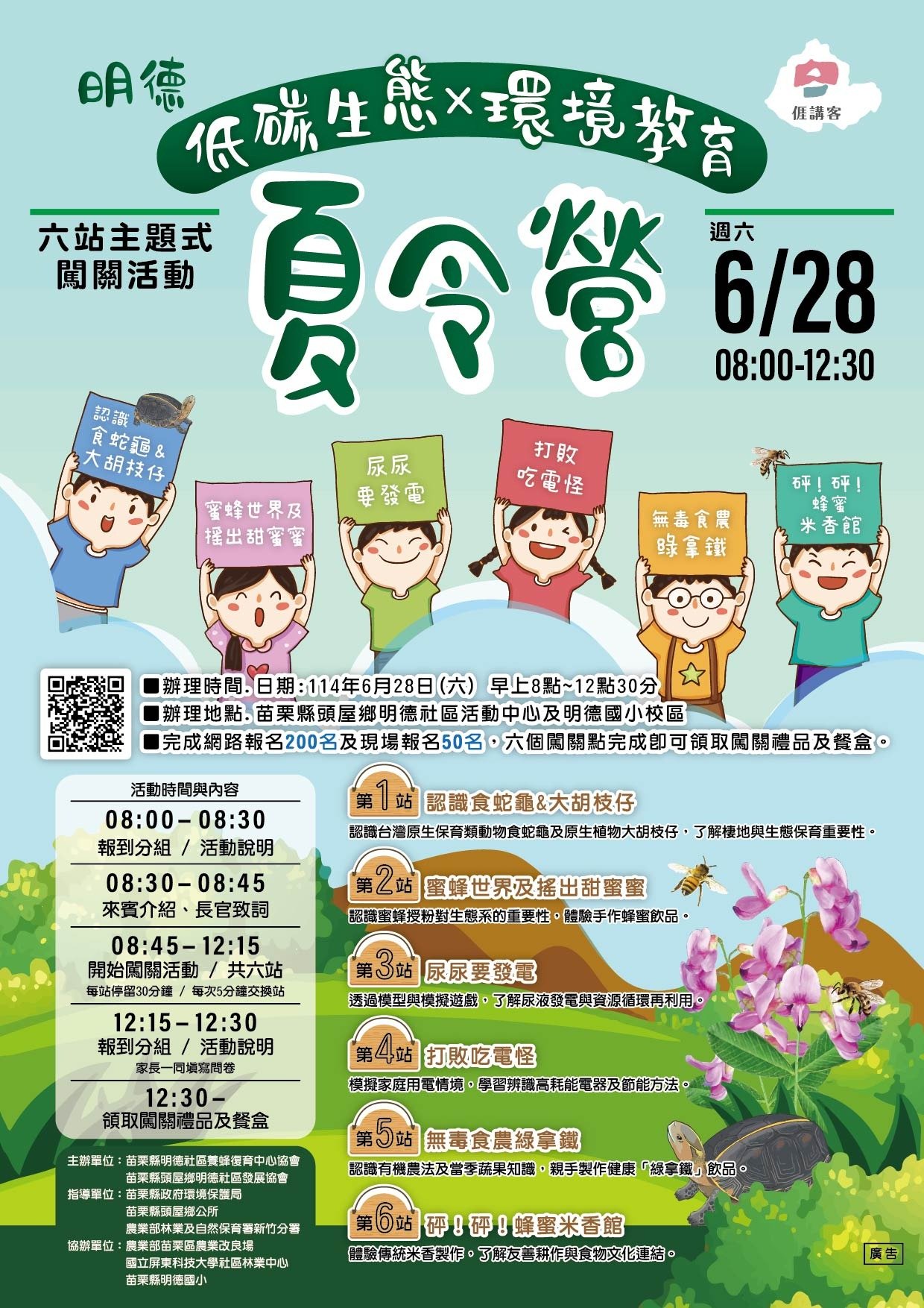 明德低碳生態環境教育