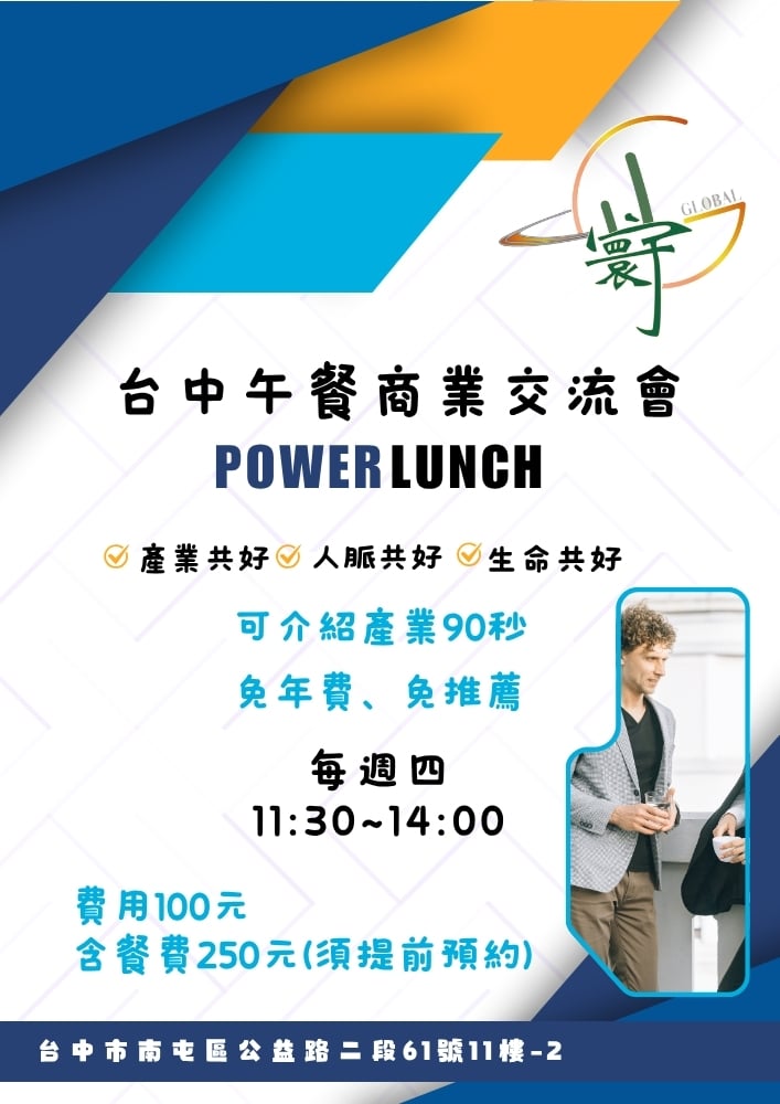 🌟 台中 POWER