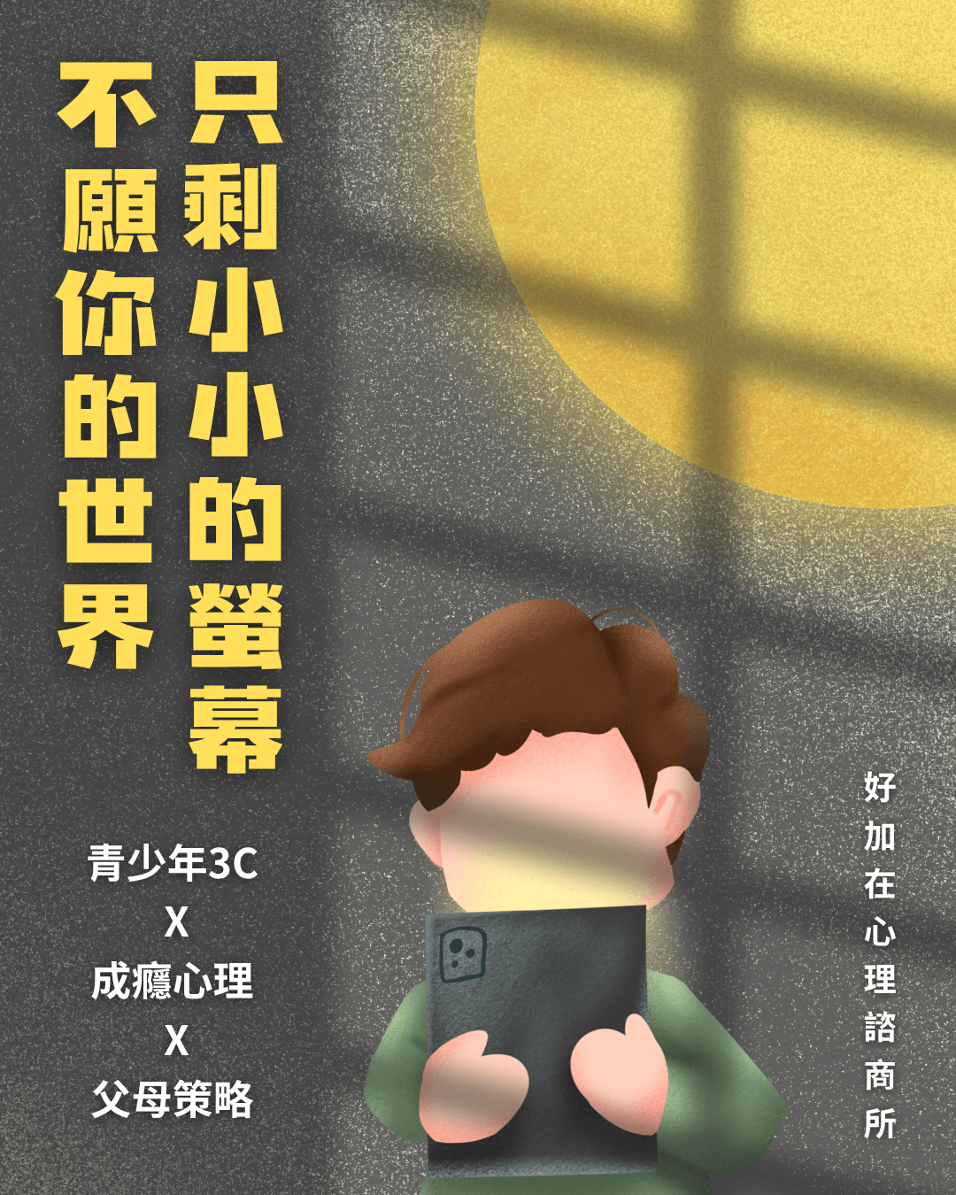 「不願你的世界，只剩