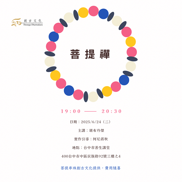 【創古文化‧台中】堪