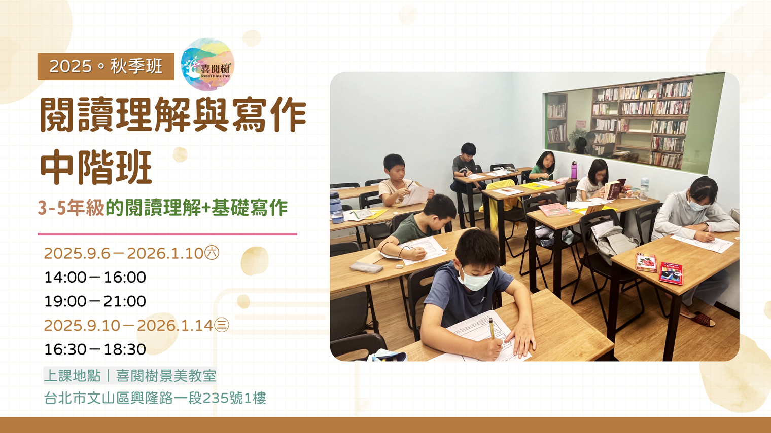 2025秋季。喜閱樹