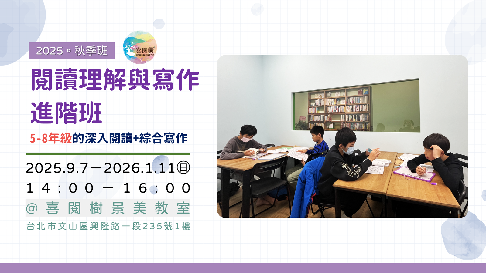 2025秋季。喜閱樹