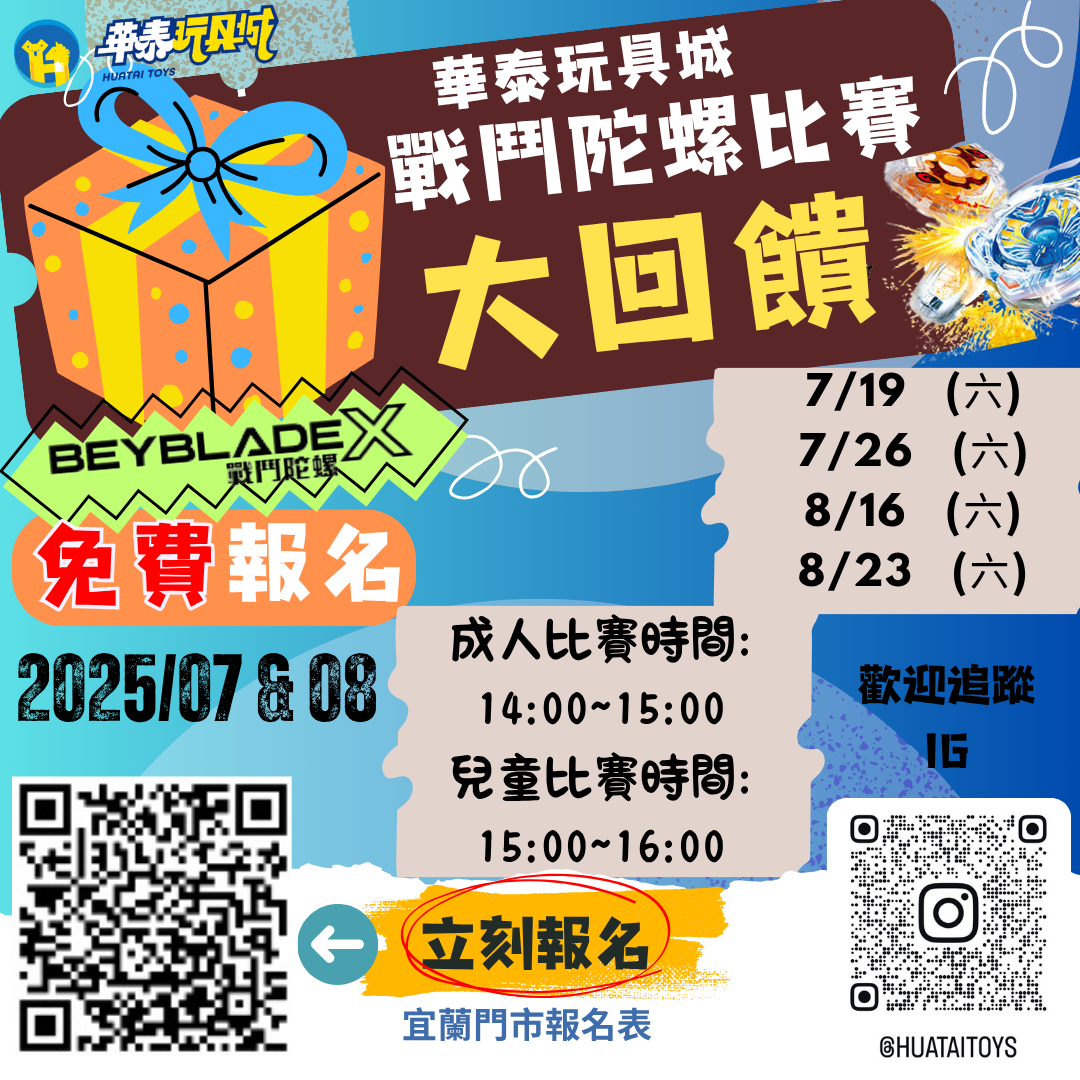 華泰玩具城_7、8月