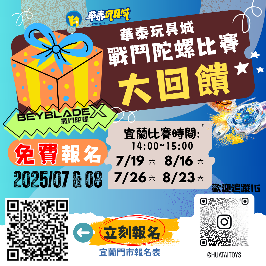 華泰玩具城_7、8月