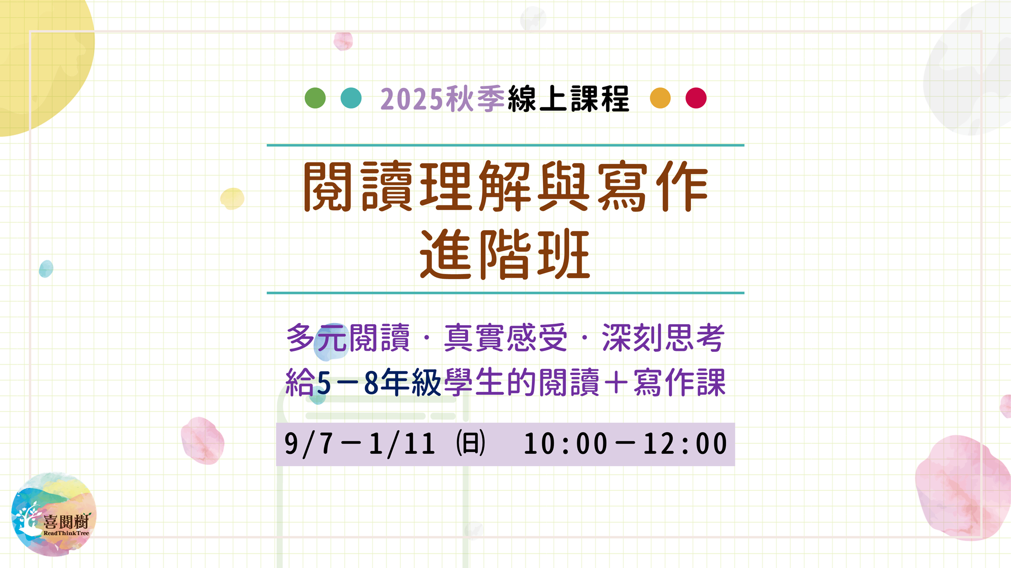 2025秋季。喜閱樹