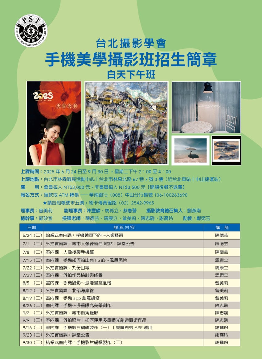 台北攝影學會 【 手
