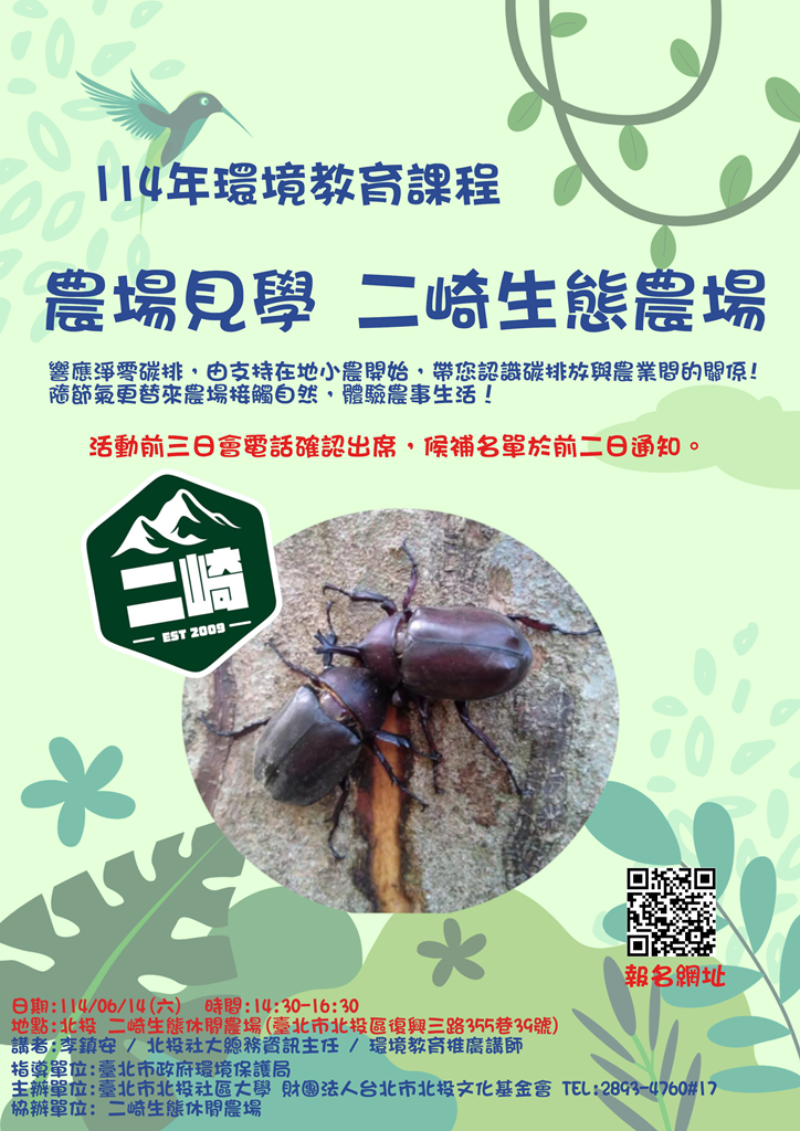 農場見學 二崎生態農