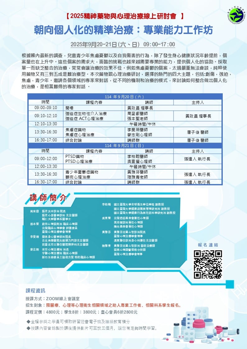 【2025精神藥物與