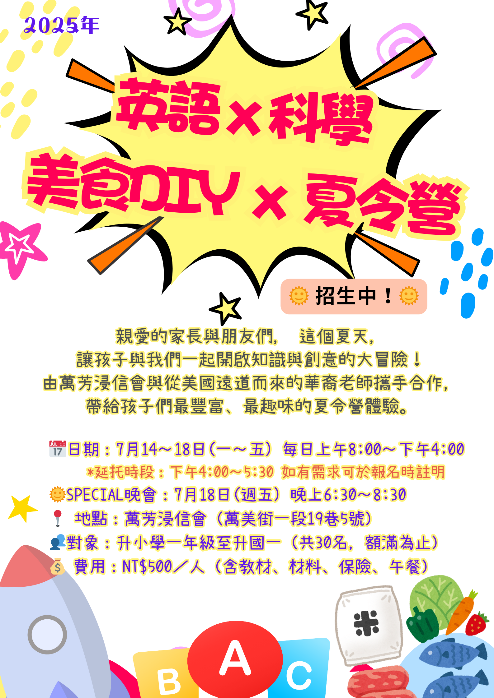 2025萬芳浸信會-